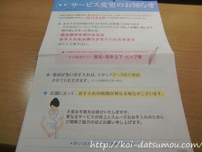 ミュゼで脱毛1回目の気になる効果 ヒザ下 両ワキ Vライン お手入れ簡単 毛が濃い女子の脱毛サロン比較