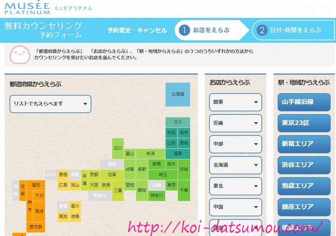 ミュゼ初回カウンセリング前日日時変更1