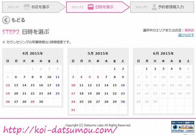 脱毛ラボ初回カウンセリングも予約しやすい